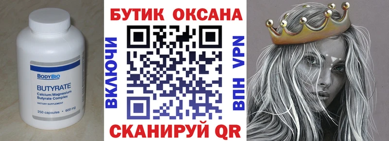 БУТИРАТ BDO  Беломорск 